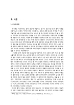 [사회복지] 청소년 교정복지-직업과 재사회화-3