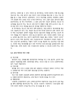 [사회복지] 청소년 교정복지-직업과 재사회화-4