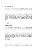 [사회복지] 청소년 교정복지-직업과 재사회화-5