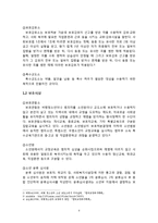 [사회복지] 청소년 교정복지-직업과 재사회화-6