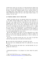 [사회복지] 청소년 교정복지-직업과 재사회화-8