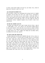 [사회복지] 청소년 교정복지-직업과 재사회화-10