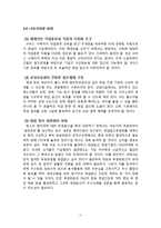 [사회복지] 청소년 교정복지-직업과 재사회화-11