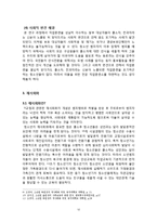 [사회복지] 청소년 교정복지-직업과 재사회화-12