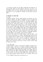 [사회복지] 청소년 교정복지-직업과 재사회화-13