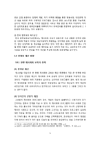 [사회복지] 청소년 교정복지-직업과 재사회화-14