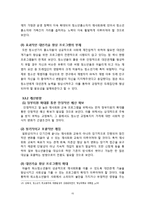 [사회복지] 청소년 교정복지-직업과 재사회화-15