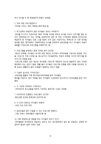 [사회복지] 청소년 교정복지-직업과 재사회화-20