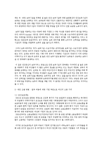 [사회복지] 여성과 가족 복지 정책 연구-7