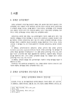 [심리학] 경계선 성격장애(borderline personality disorder) 사례 분석-2
