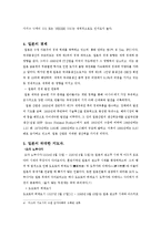 [일본정치] 일본 총리와 언론의 관계 연구-5
