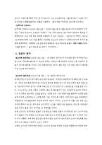 [일본정치] 일본 총리와 언론의 관계 연구-6