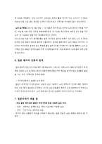 [일본정치] 일본 총리와 언론의 관계 연구-7