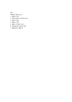 [일본정치] 일본 총리와 언론의 관계 연구-8