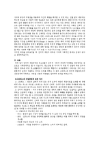 [사회학] 인터넷 중독 및 게임 중독-2