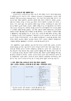 [사회학] 인터넷 중독 및 게임 중독-5