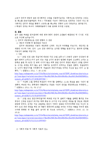 [사회학] 인터넷 중독 및 게임 중독-9