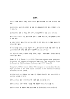 [사회학] 인터넷 중독 및 게임 중독-11