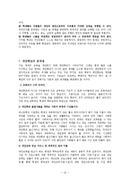 [사회학] 대안교육의 문제점과 나아가야 할 방향-10