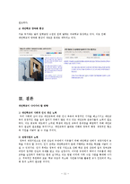[사회학] 대안교육의 문제점과 나아가야 할 방향-11