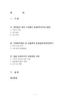 [행정학] 공무원 `복지부동` 사례 분석-1