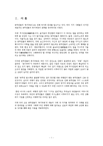 [행정학] 공무원 `복지부동` 사례 분석-2