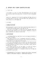 [행정학] 공무원 `복지부동` 사례 분석-3