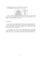 [행정학] 공무원 `복지부동` 사례 분석-4