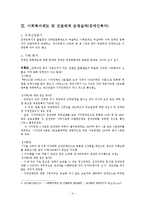 [행정학] 공무원 `복지부동` 사례 분석-5