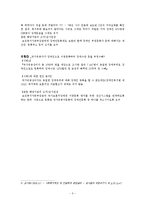 [행정학] 공무원 `복지부동` 사례 분석-6