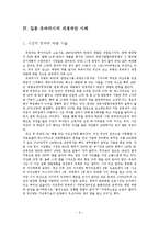 [행정학] 공무원 `복지부동` 사례 분석-7