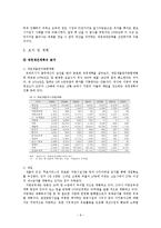 [행정학] 공무원 `복지부동` 사례 분석-9