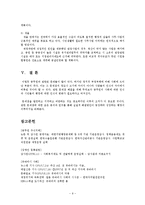 [행정학] 공무원 `복지부동` 사례 분석-10