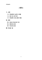 [학교복지] 중학생 대상 게임중독 예방 및 치료 프로그램-2