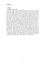 [학교복지] 중학생 대상 게임중독 예방 및 치료 프로그램-3
