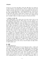 [학교복지] 중학생 대상 게임중독 예방 및 치료 프로그램-5