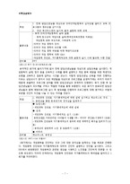 [학교복지] 중학생 대상 게임중독 예방 및 치료 프로그램-7