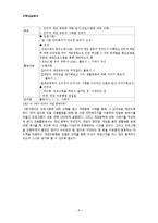 [학교복지] 중학생 대상 게임중독 예방 및 치료 프로그램-8