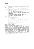 [학교복지] 중학생 대상 게임중독 예방 및 치료 프로그램-9
