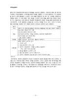 [학교복지] 중학생 대상 게임중독 예방 및 치료 프로그램-12