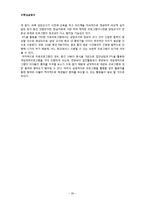 [학교복지] 중학생 대상 게임중독 예방 및 치료 프로그램-20