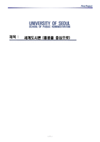 세계도시로서의 `홍콩` 분석-1