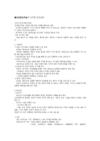 [상담심리] 집단상담-로저스와 인간중심치료-1