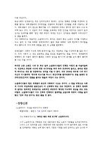 [사회학] 소셜테이너에 대한 신문사와 방송사의 태도 연구-3