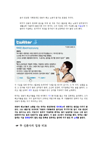 [사회학] 소셜테이너에 대한 신문사와 방송사의 태도 연구-4