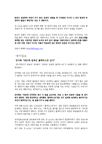 [사회학] 소셜테이너에 대한 신문사와 방송사의 태도 연구-6
