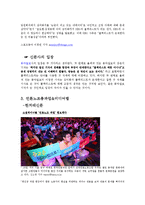 [사회학] 소셜테이너에 대한 신문사와 방송사의 태도 연구-7