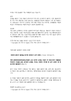 [사회학] 소셜테이너에 대한 신문사와 방송사의 태도 연구-10