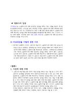 [사회학] 소셜테이너에 대한 신문사와 방송사의 태도 연구-11