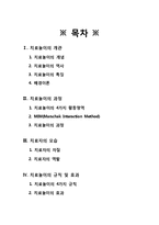 [아동심리] 치료놀이(THERAPLAY) 과정과 모습, 규칙과 효과-2